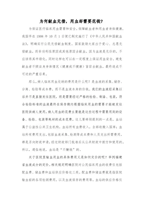 为何献血无偿,用血需要花钱？