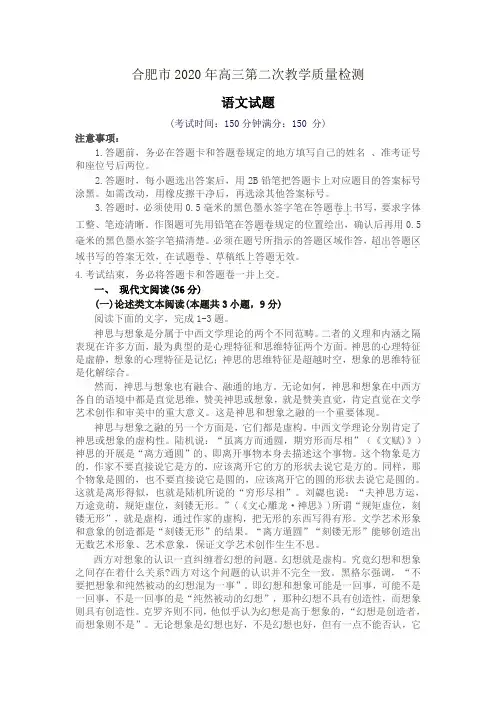 安徽省合肥市2020年高三第二次质量检测语文试卷