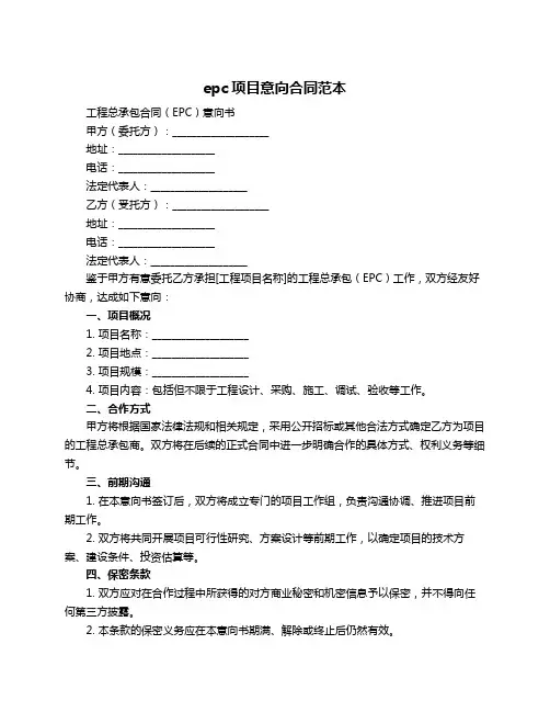 epc项目意向合同范本