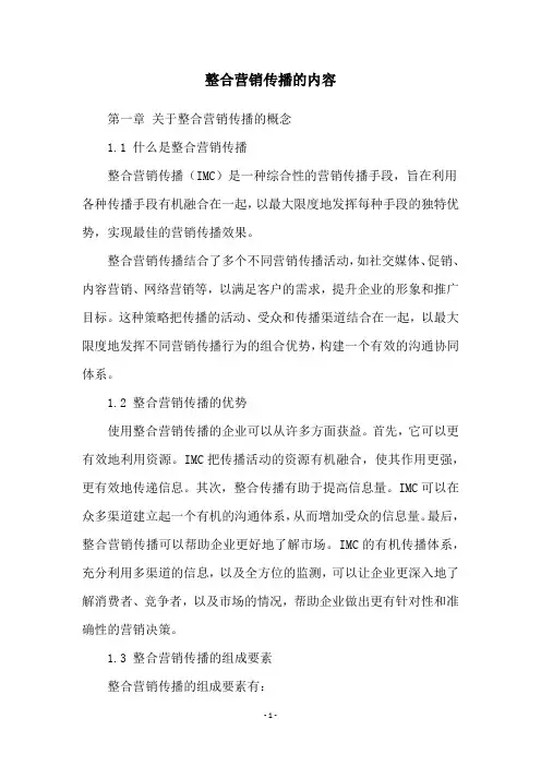 整合营销传播的内容