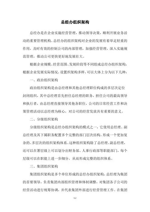 总经办组织架构
