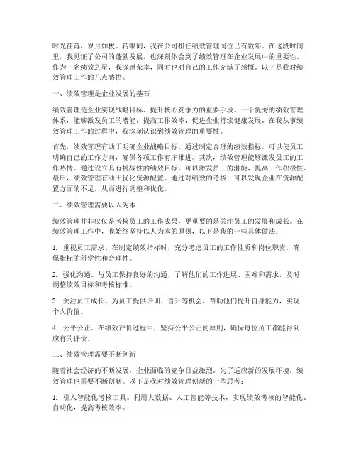 绩效之星工作感言感悟