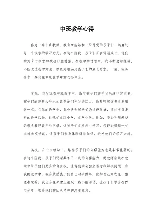 中班教学心得