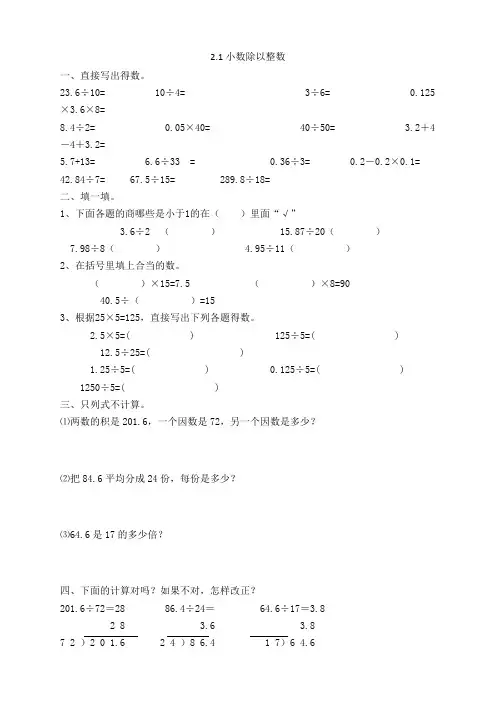 五年级上册数学一课一练-2.1小数除以整数-人教新课标