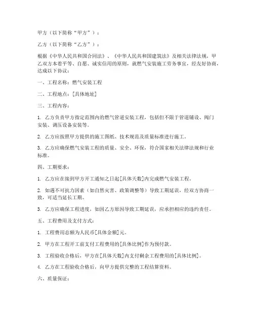 燃气安装施工劳务合同