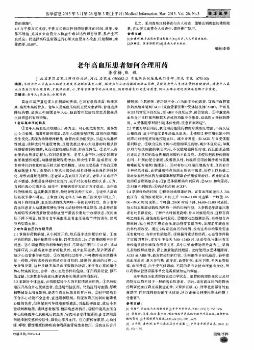 老年高血压患者如何合理用药