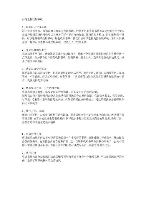 如何选择收银系统