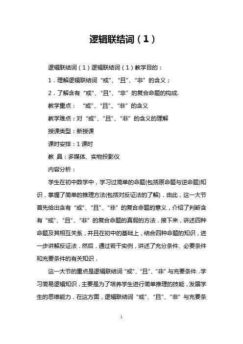 逻辑联结词(1)