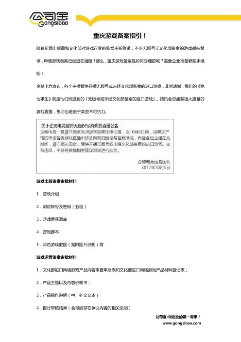 重庆游戏备案指引!