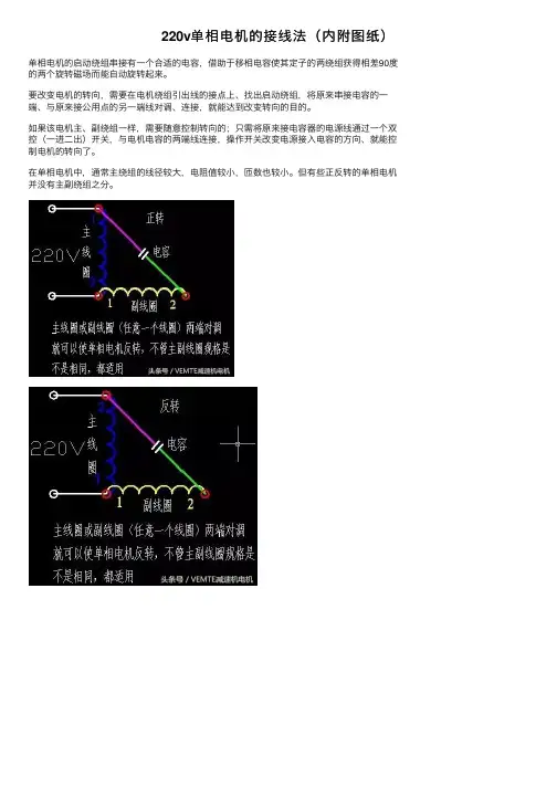 220v单相电机的接线法（内附图纸）