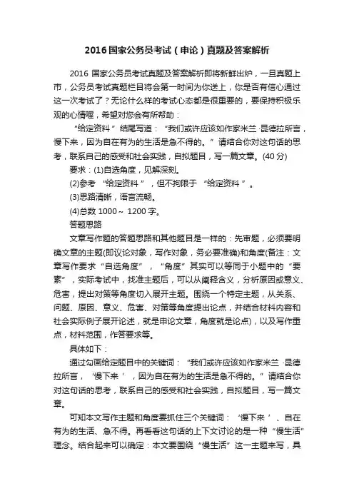 2016国家公务员考试（申论）真题及答案解析