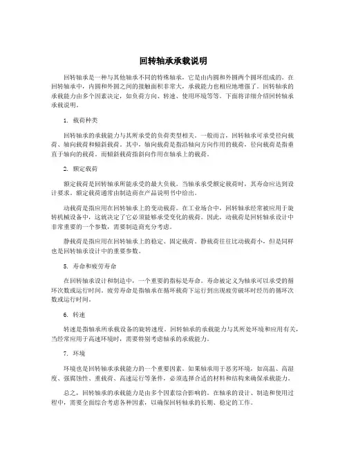 回转轴承承载说明