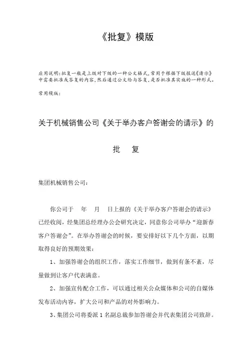 《批复》模版