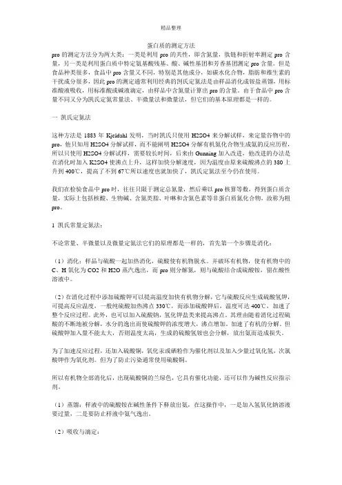 蛋白质的测定方法