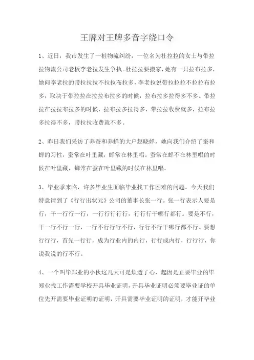 王牌对王牌多音字绕口令