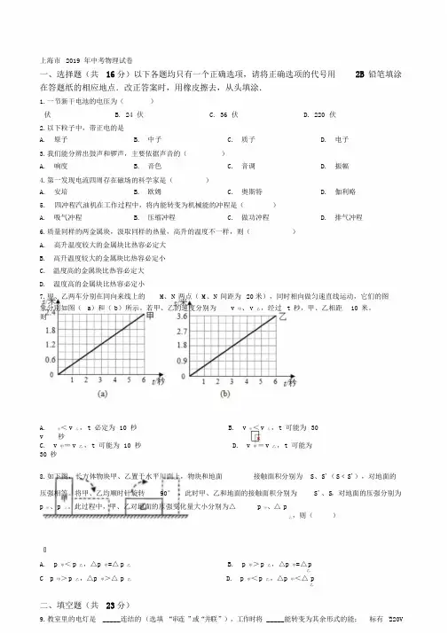 解析上海市中考物理试题初中毕业生统一学业考试原卷版