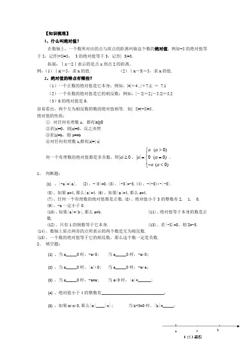 初一绝对值专项练习