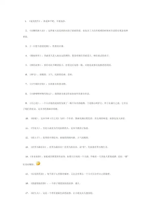 推荐的60本绘本图书