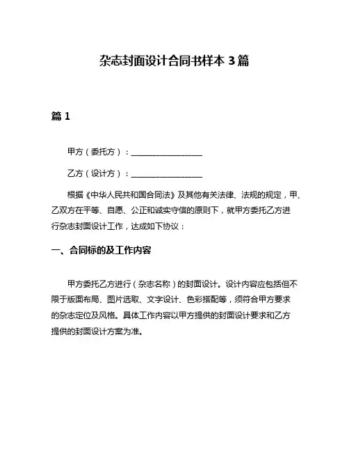 杂志封面设计合同书样本3篇