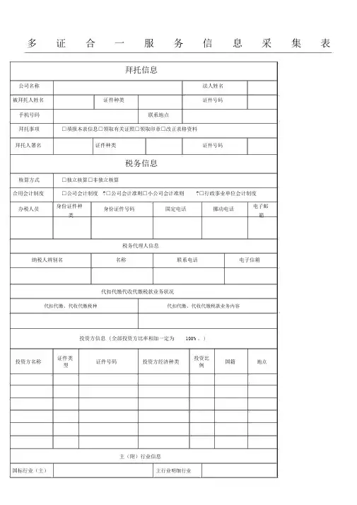 多证合一服务信息采集表空白表