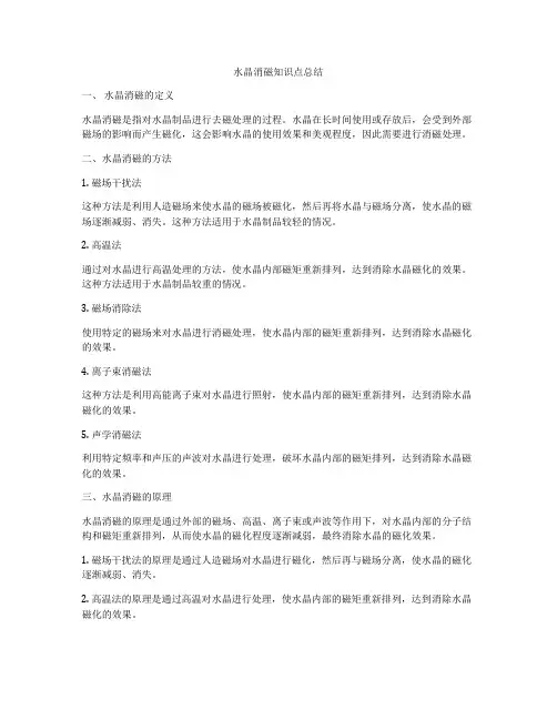 水晶消磁知识点总结