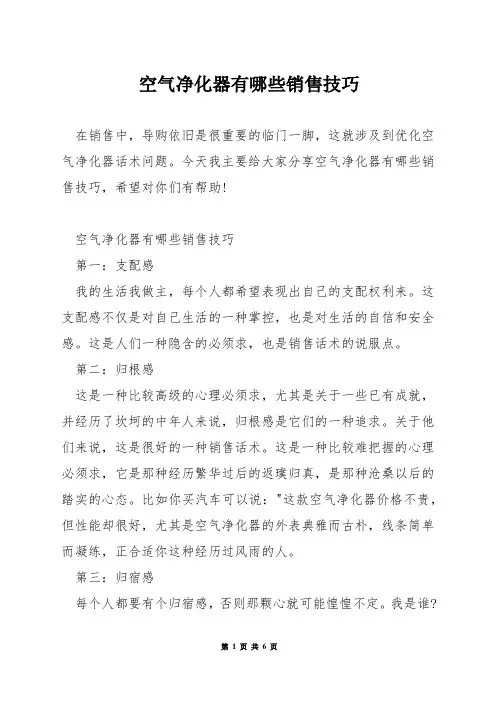 空气净化器有哪些销售技巧