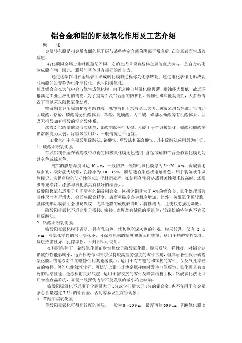 铝合金和铝的阳极氧化作用及工艺详细介绍