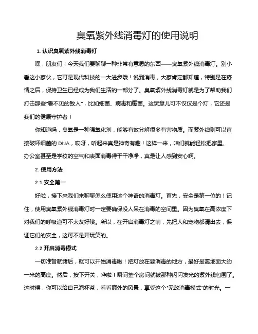 臭氧紫外线消毒灯的使用说明