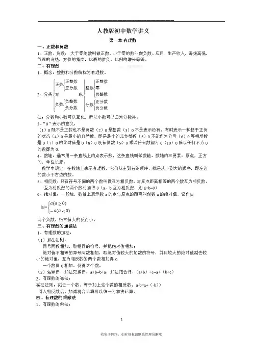 最新人教版初中数学讲义