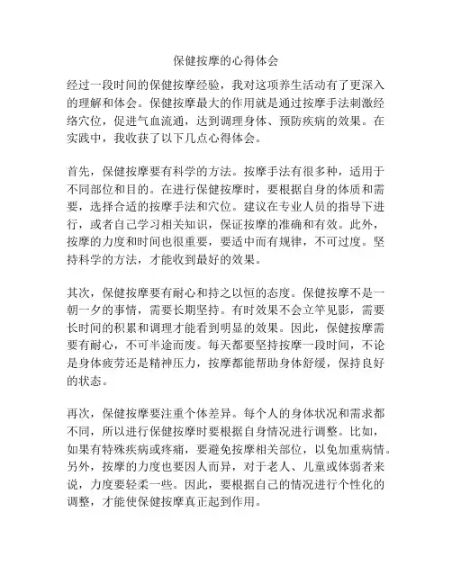 保健按摩的心得体会