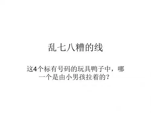 小学主题班会《游戏》PPT课件