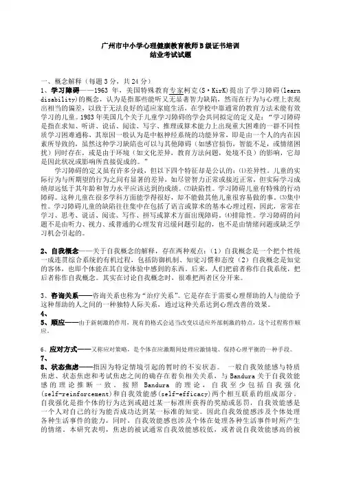 广州心理健康B证班考试题答案