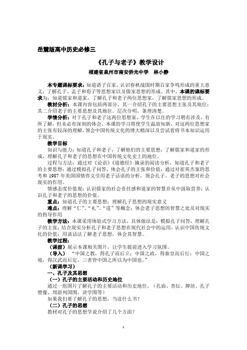 岳麓版高中历史必修三
