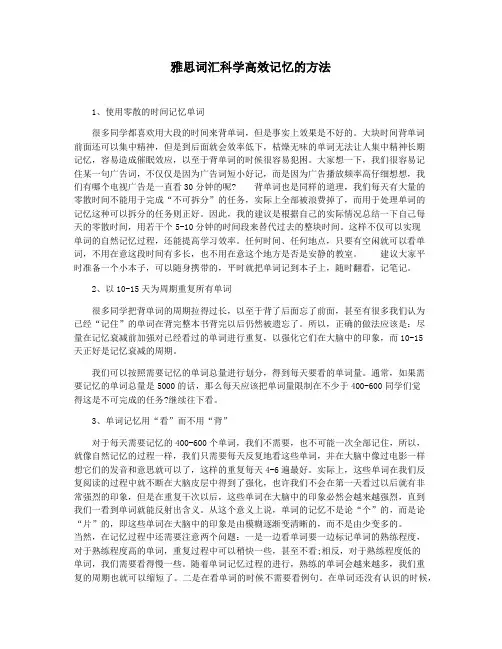 雅思词汇科学高效记忆的方法