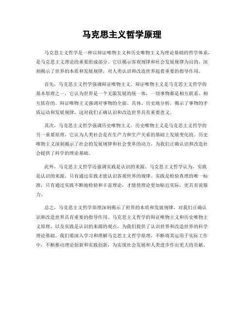马克思主义哲学原理