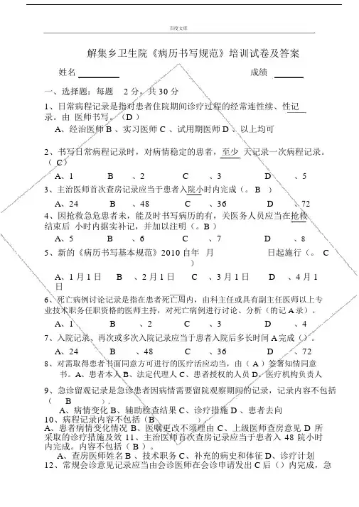 病历书写基本规范培训试卷及答案.doc