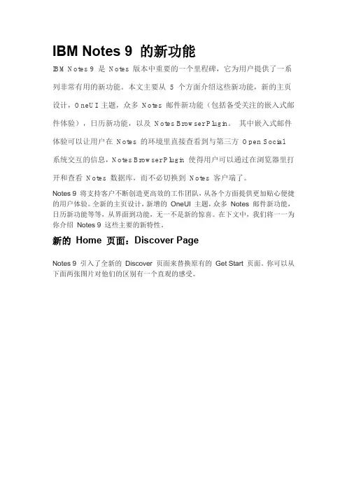 IBM Notes 9 的新功能