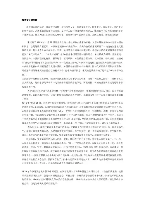 传奇女子宋庆龄