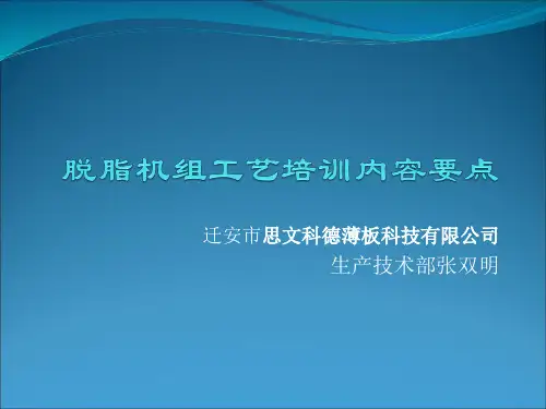 脱脂工艺-张双明1