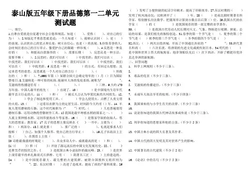泰山版五年级下册品德第一二单元测试题