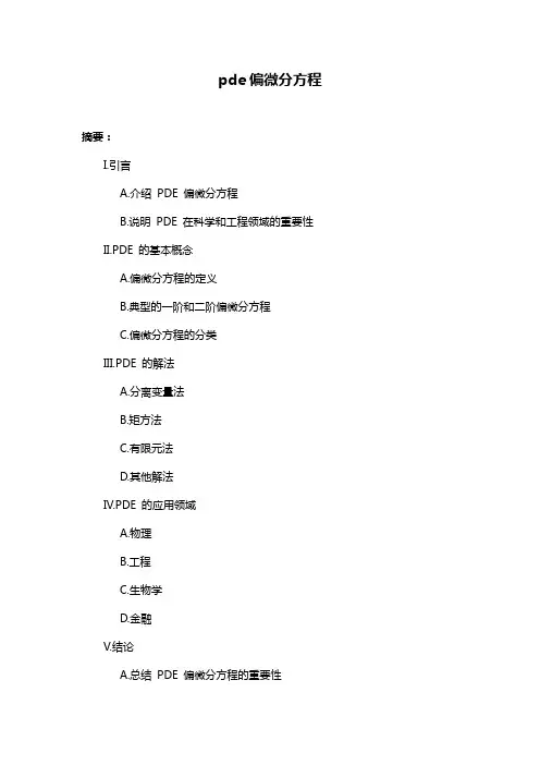 pde偏微分方程