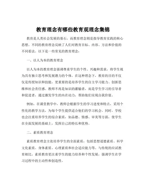 教育理念有哪些教育观理念集锦