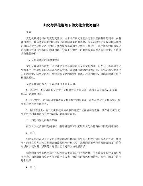 归化与异化视角下的文化负载词翻译