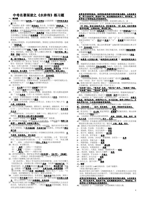 中考名著阅读之《水浒传》练习题100道(标注清晰)