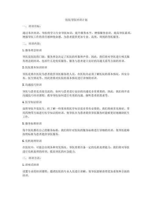 医院导医培训计划