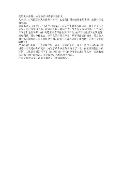 推荐一本革命英雄故事书籍作文