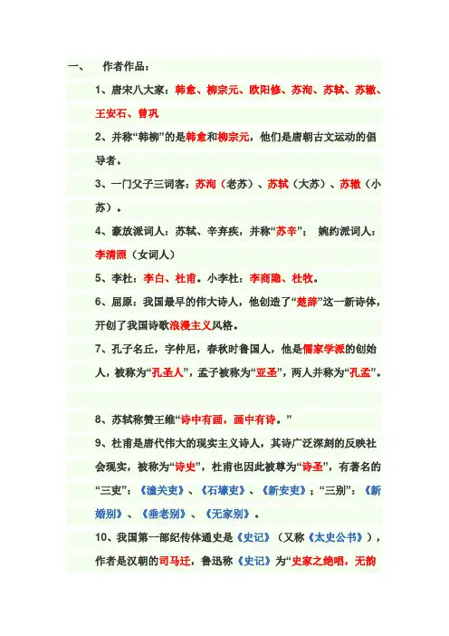 语文文学常识