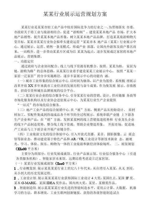 展示策划规划方案范文模板