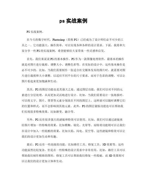 ps实战案例