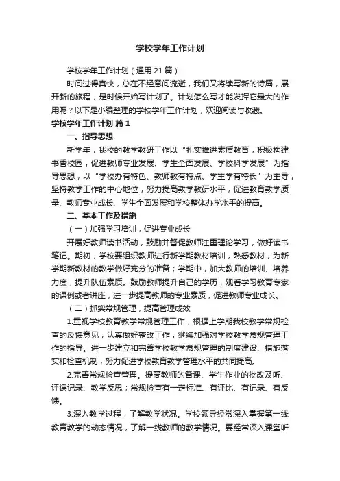 学校学年工作计划